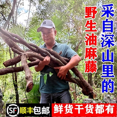 南岭野生油麻藤牛马藤顺丰包邮