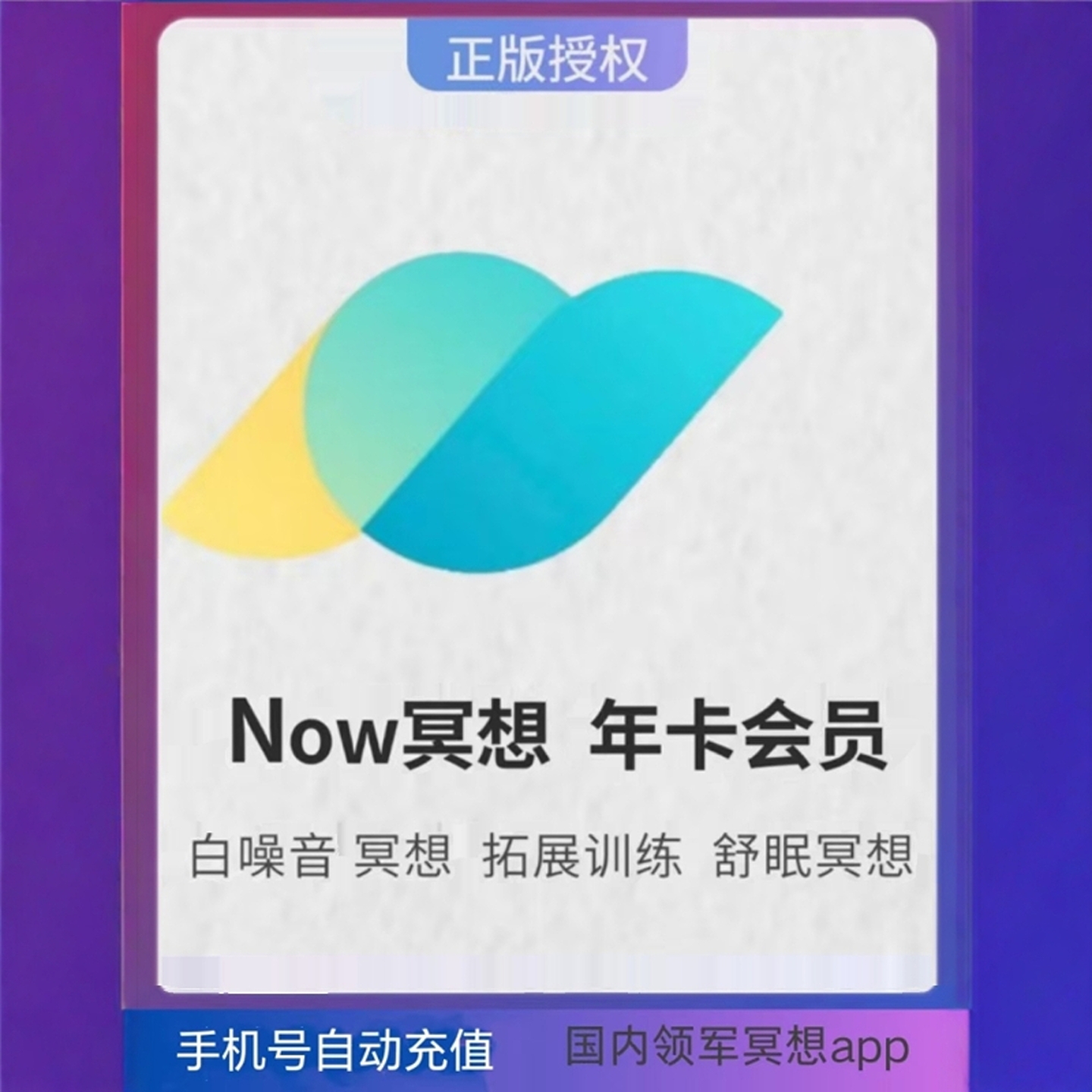 now冥想会员vip月卡年卡超级会员一卡通年卡永久卡正念白噪音助眠