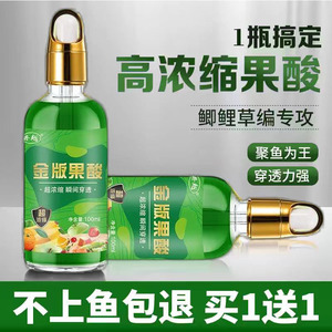 高浓缩果酸钓鱼小药大全黑坑野钓专用鲫鱼鲤鱼罗非诱鱼添加开口剂