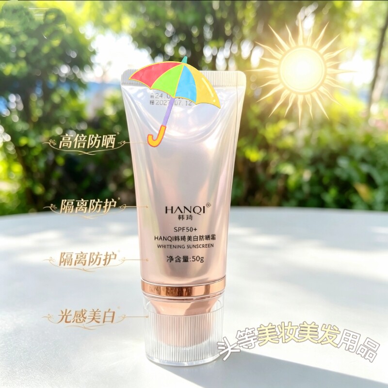 正品HANQI韩琦美白防晒霜隔离紫外线spf50清薄水润修饰肤色50克