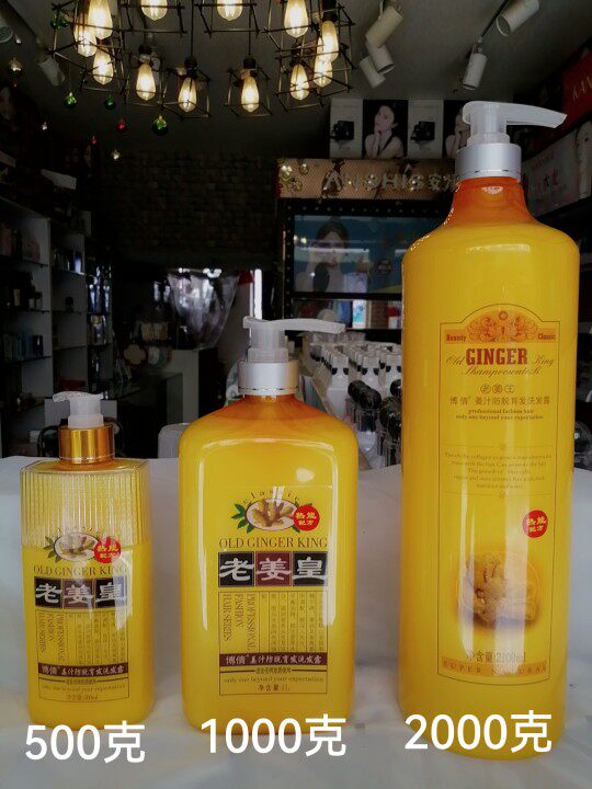 博倩老姜皇姜汁洗发水控油防断裂去屑止痒