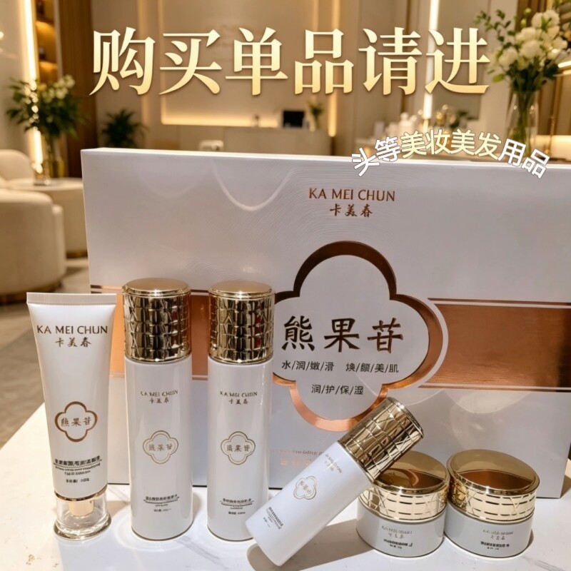 卡美春熊果苷滢润美肌亮颜六件套单瓶购买早晚霜提亮肤色改善暗黄