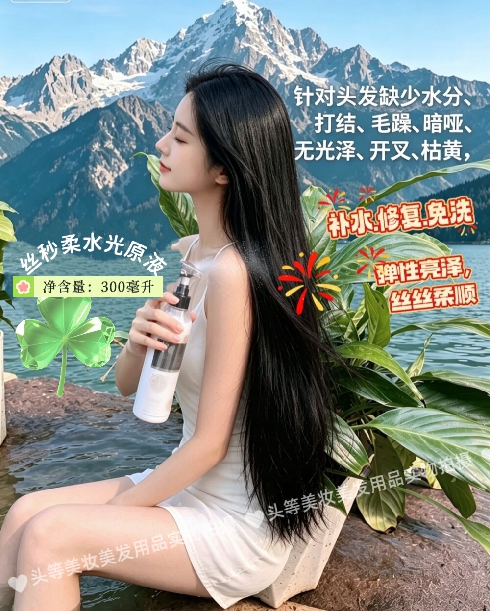 丝秒柔水光原液补水烫染修复改善毛糙打结顺滑亮泽不油腻300克