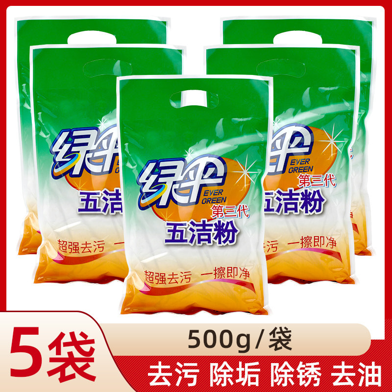 绿伞五洁粉家用强力去污粉卫生间瓷砖厨房地面通用多功能清洁剂高性价比高么？