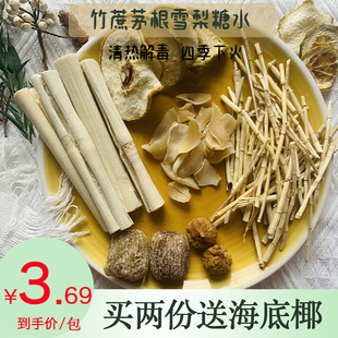 竹蔗茅根水汤包茅根雪梨夏季消暑清热广式糖水材料包送海底椰