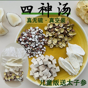四神汤莲子芡实淮山药茯苓煲汤材料小儿祛湿健脾宝宝汤料包云苓