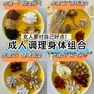 成人祛湿茶调理身体清肝火养脾胃祛湿消水肿补气痛经经期不稳定