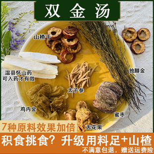 双金汤疳积消食野生独脚金鸡内金太子参健脾开胃儿童成人调理煲汤