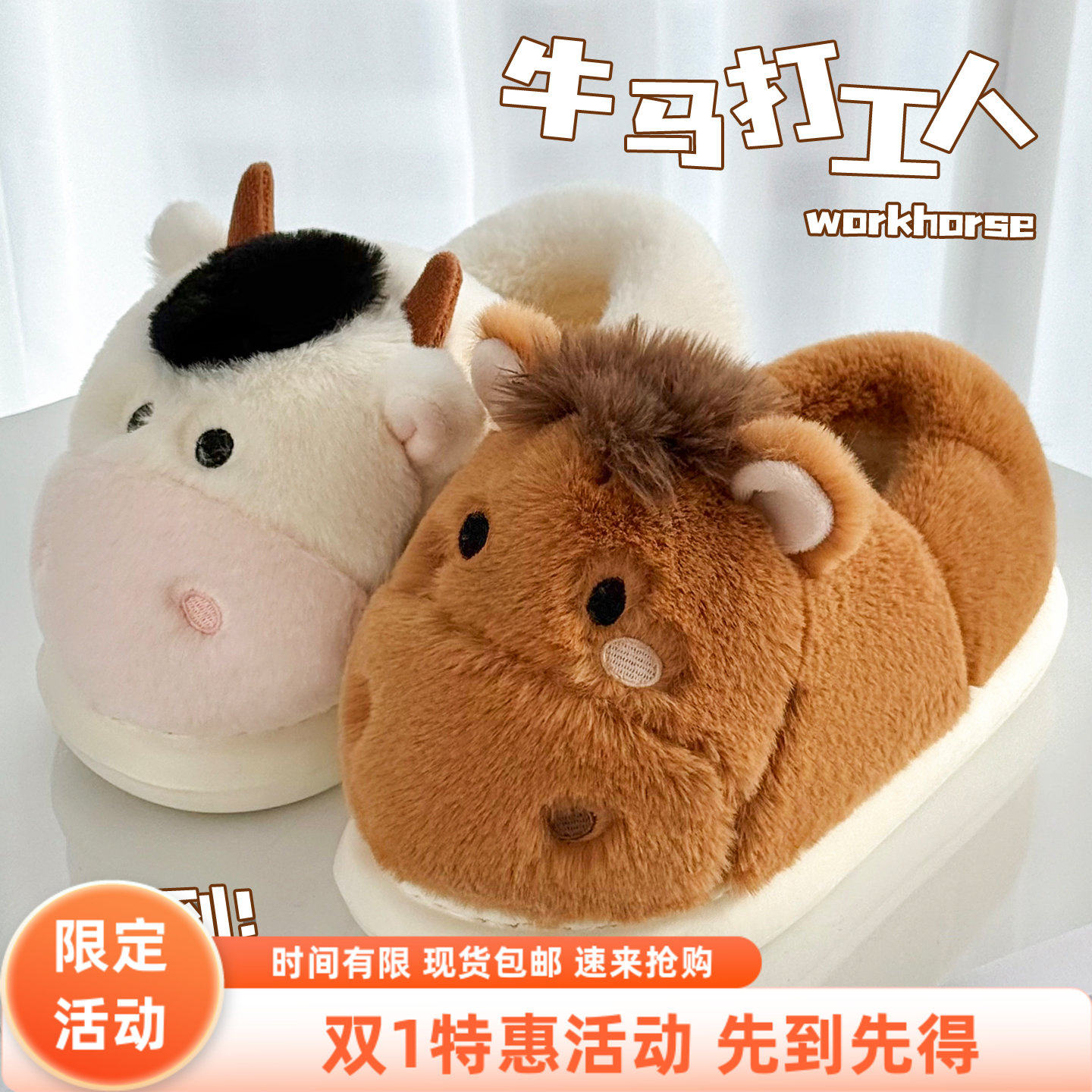 “牛马”棉拖鞋女款2025新款冬季