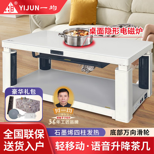 一均牌电暖茶几取暖茶几 电暖桌取暖桌 取暖器 电暖炉电炉烤火桌