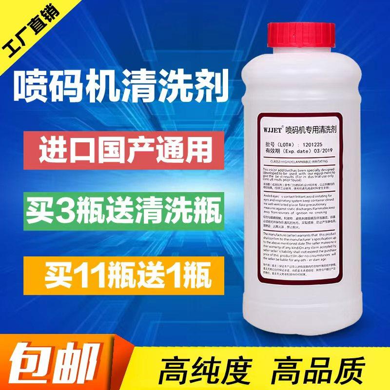 进口喷码机清洗剂油墨清洗剂喷头墨路喷码溶剂擦字水稀释剂通用