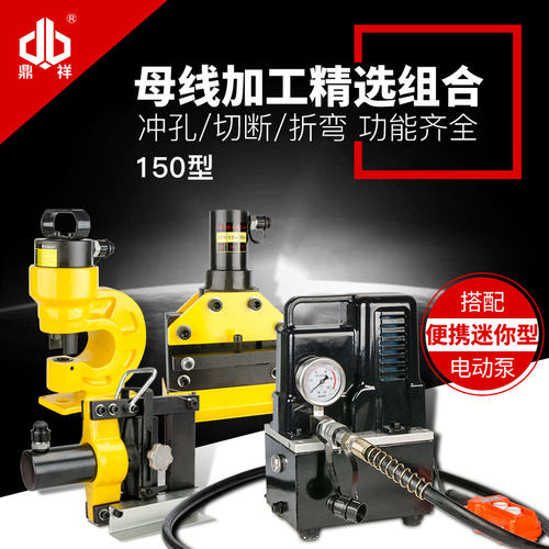 便携式铜排母线加工机 电动泵 弯排机 切断机 冲孔机 母排加工机