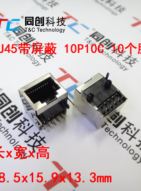 同创科技 RJ45 10P 网络 插座 网络接口 9803 10P10C 屏蔽不带灯