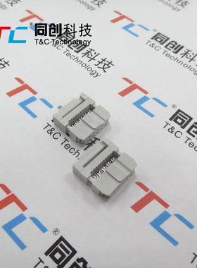 同创科技 2.54间距 FC 10P 灰白色IDC 排线 压线头 接插件