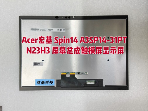 宏碁Acer Spin14 A3SP14-31PT N23H3触摸屏总成，14寸液晶屏原装