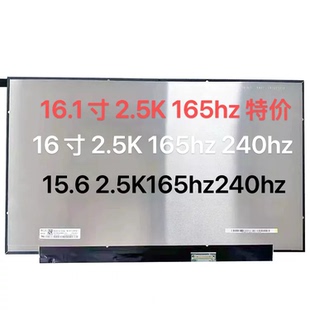 165HZ笔记本屏幕2.5K NE160QDM-NY1/NE161QHM-NY1/NE156QHM-NY1