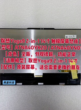 联想Yoga9 2-in-1 14imh9 ATNA40YK20 ATNA40YN01 4K触摸屏幕总成