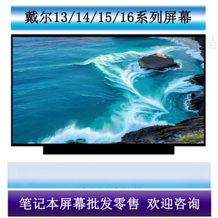 戴尔Inspiron7460 7472 5488 5490 5498 5480 5493 IPS显示内屏幕
