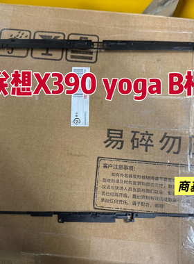 联想thinkpad X390 yoga B框B壳全新