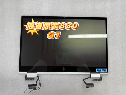 惠普笔记本屏幕HPX360 830 G7 G8触摸总成上半部 原装