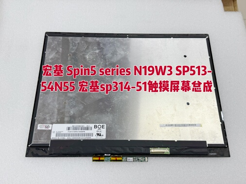 宏基 Spin5 series N19W3 SP513-54N55 宏基sp314-51触摸屏幕总成