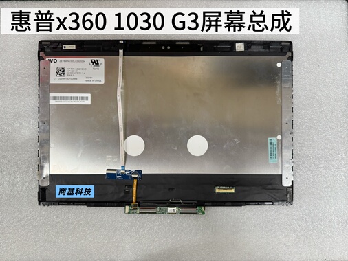HP惠普EliteBook x360 1030 G3 1020 G2液晶显示屏触摸总成全新