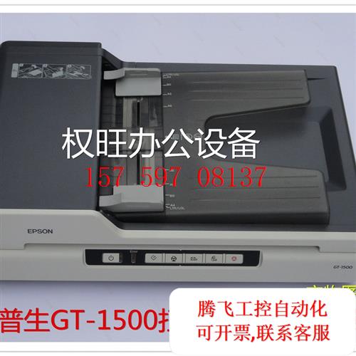 议价|爱普生GT-1500  DS-1610  1660W高速彩色 电子元器件市场 其它元器件 原图主图