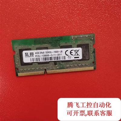 议价|集邦笔记本专用内存条 ddr3 4g 1666正常使用 不议