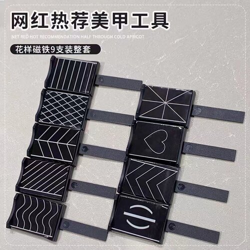 多功能吸铁石美甲花样便捷吸猫眼