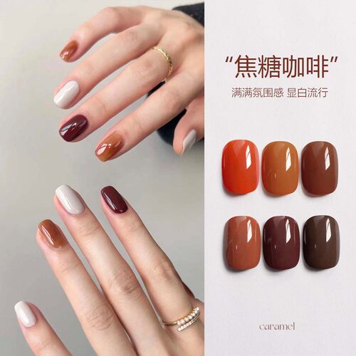 焦糖咖啡色甲油胶显白高端美甲胶