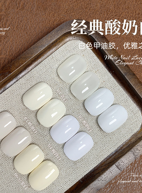 希格尼美甲乳白色黑色甲油胶酸奶白新款套装美甲店专用法式美甲胶