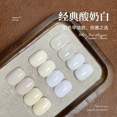 白色甲油胶黑色乳白色自动流平