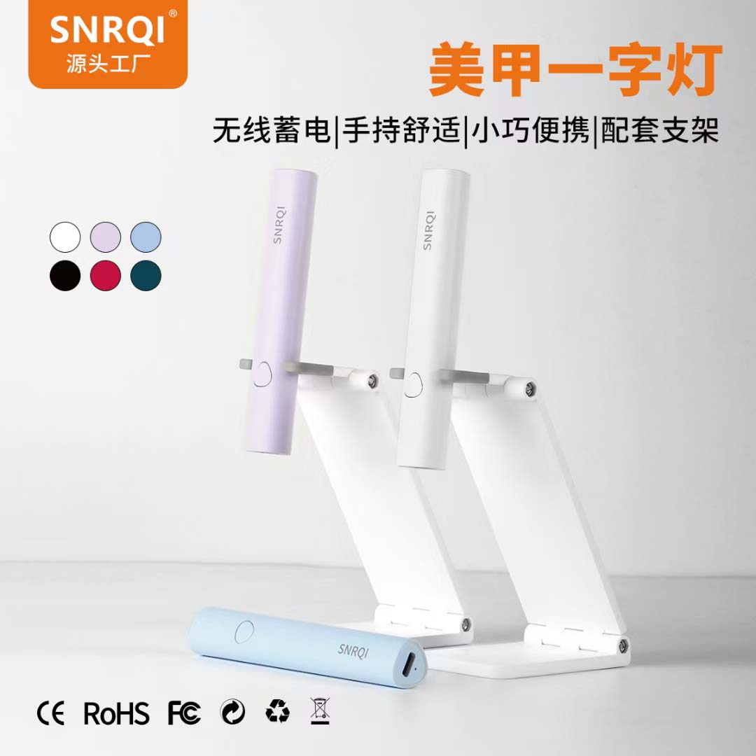 便携式手持灯不黑手蓄电美甲灯