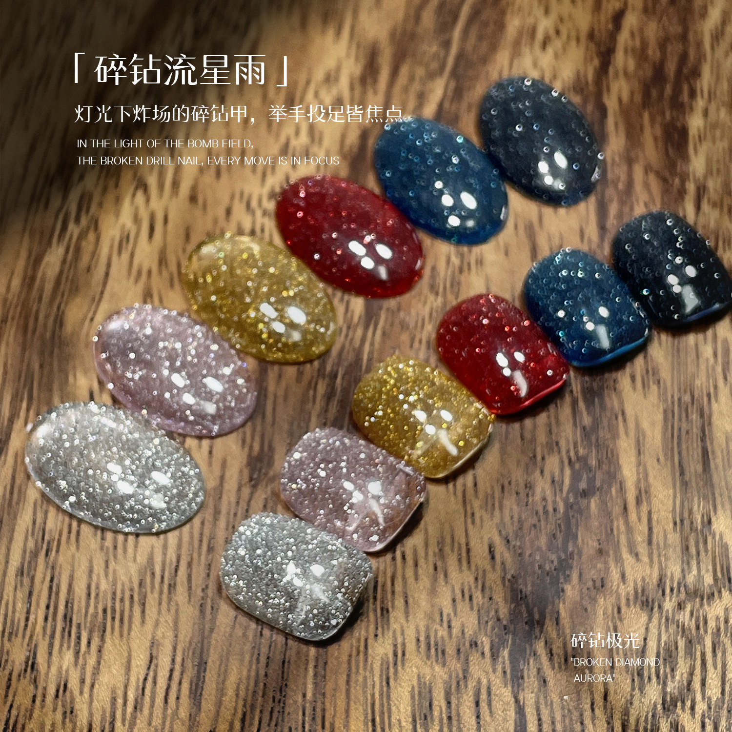 2026年新款晶石显白猫眼指甲油胶