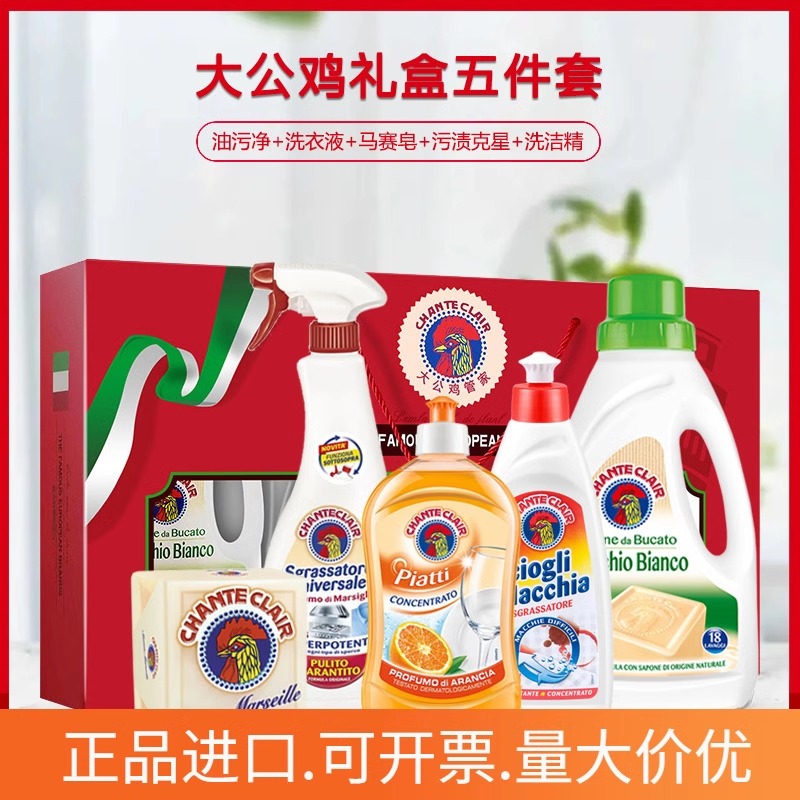 大公鸡礼盒装结婚送礼回礼公司员工清洁剂套装三四五件套礼盒