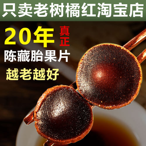 橘宗堂百年胎果片一片停咳效果高