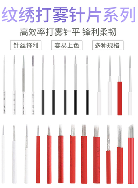 半永久手工纹眉打雾针