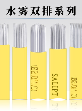 纹绣针片正品打雾双排15针17针19针水雾手工雾眉针片纹眉