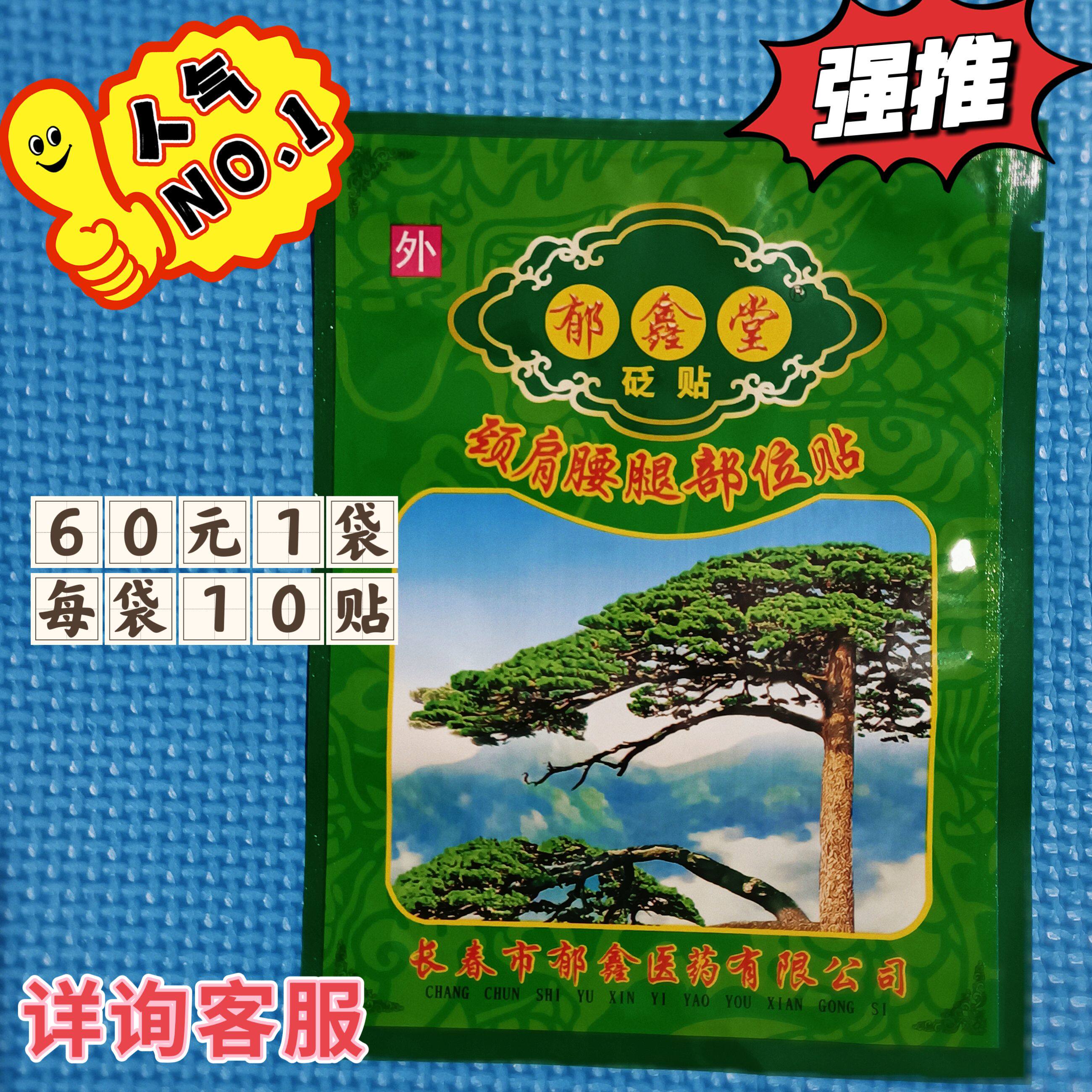2024长春郁鑫堂新包装颈肩腰腿部位砭贴颈椎腰椎肩膀大腿小腿关节