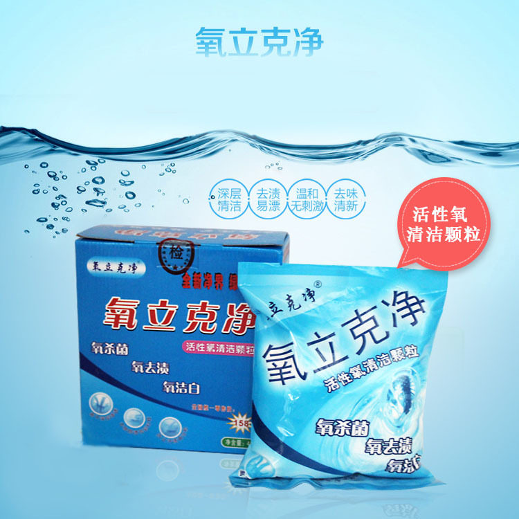 氧立克净衣物污渍洗涤清理环保洗涤氧杀菌去渍深层洁白400g3盒