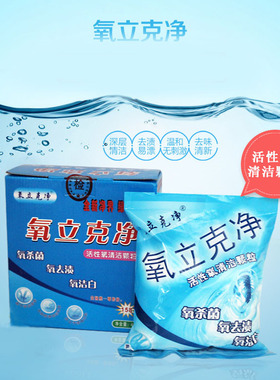 氧立克净衣物污渍洗涤清理环保洗涤氧杀菌去渍深层洁白400g3盒