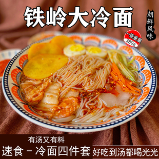 东北大冷面含汤料380g 袋延边大冷面朝鲜风味冷面凉面速食真空装