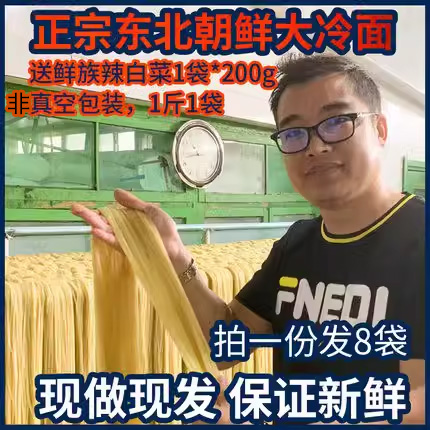 东北正宗大冷面朝鲜风味冷面非真空包装延吉冷面商用半干冷面调料