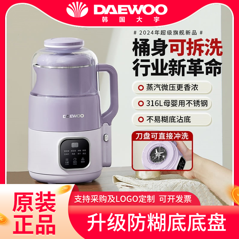 大宇可拆洗破壁机豆浆机家用多功能全自动小型料理榨汁机2024新款