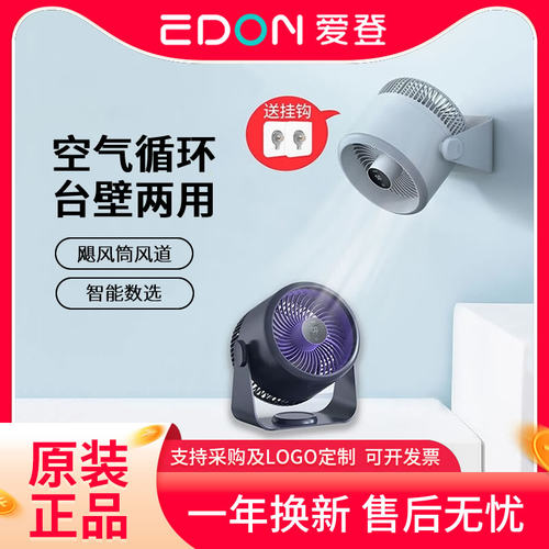 【官方正品】爱登壁挂便携电风扇