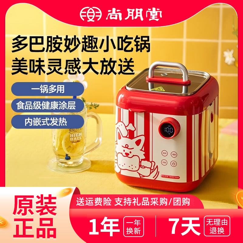 尚朋堂小吃锅嗨吃锅多功能料理锅