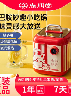 尚朋堂小吃锅嗨吃锅多功能料理锅