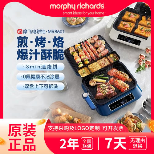 摩飞多功能电饼铛家用不粘锅