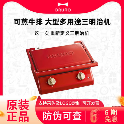 日本bruno早餐三明治机帕尼尼机