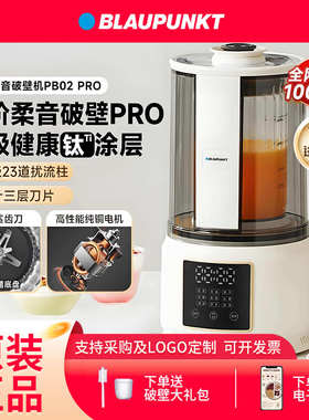 德国蓝宝破壁机家用全自动静音新款小型柔音料理豆浆机官方旗舰店